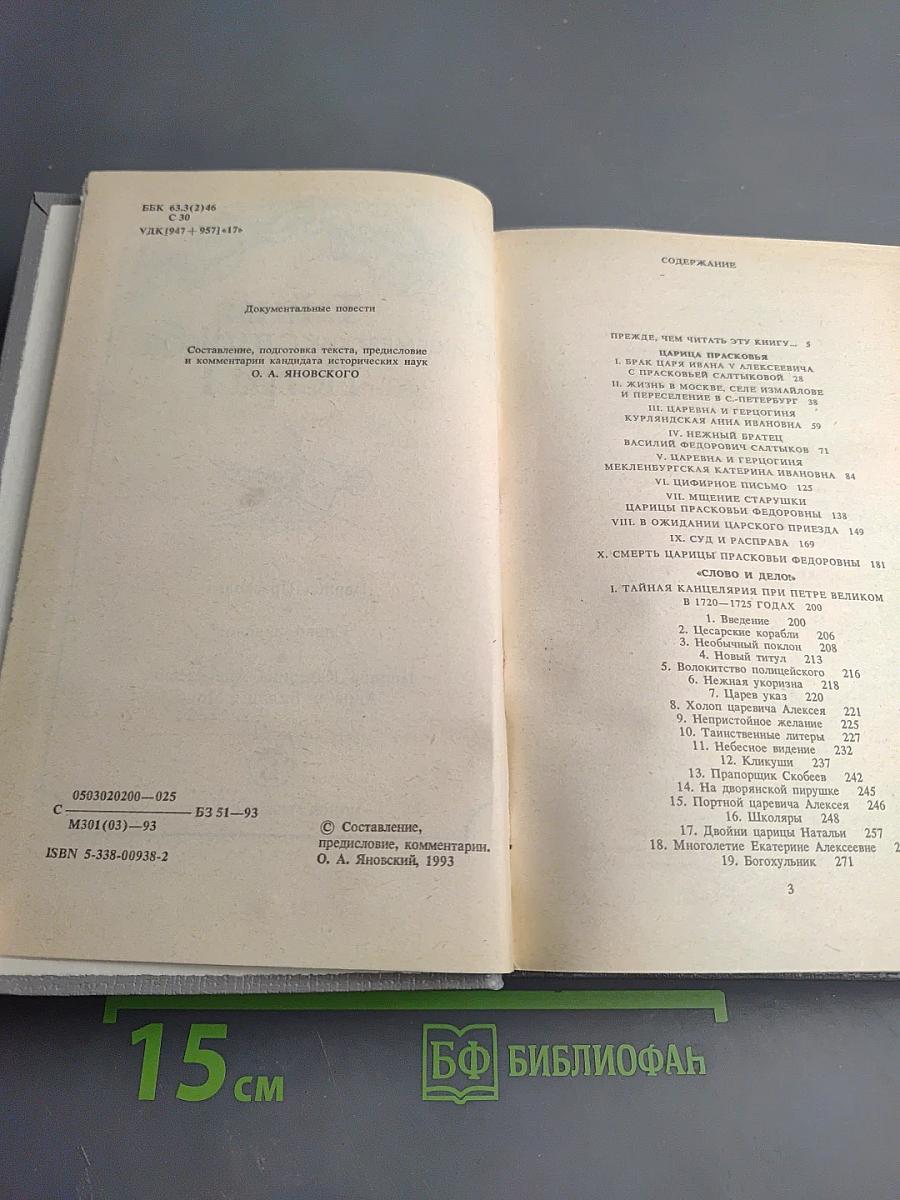 Тайная служба Петра I