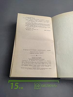 Тайная служба Петра I