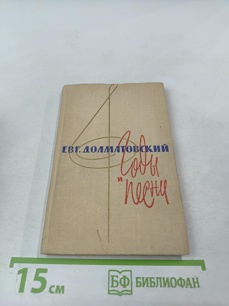 Годы и песни