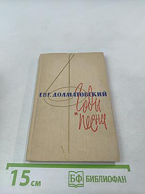 Годы и песни