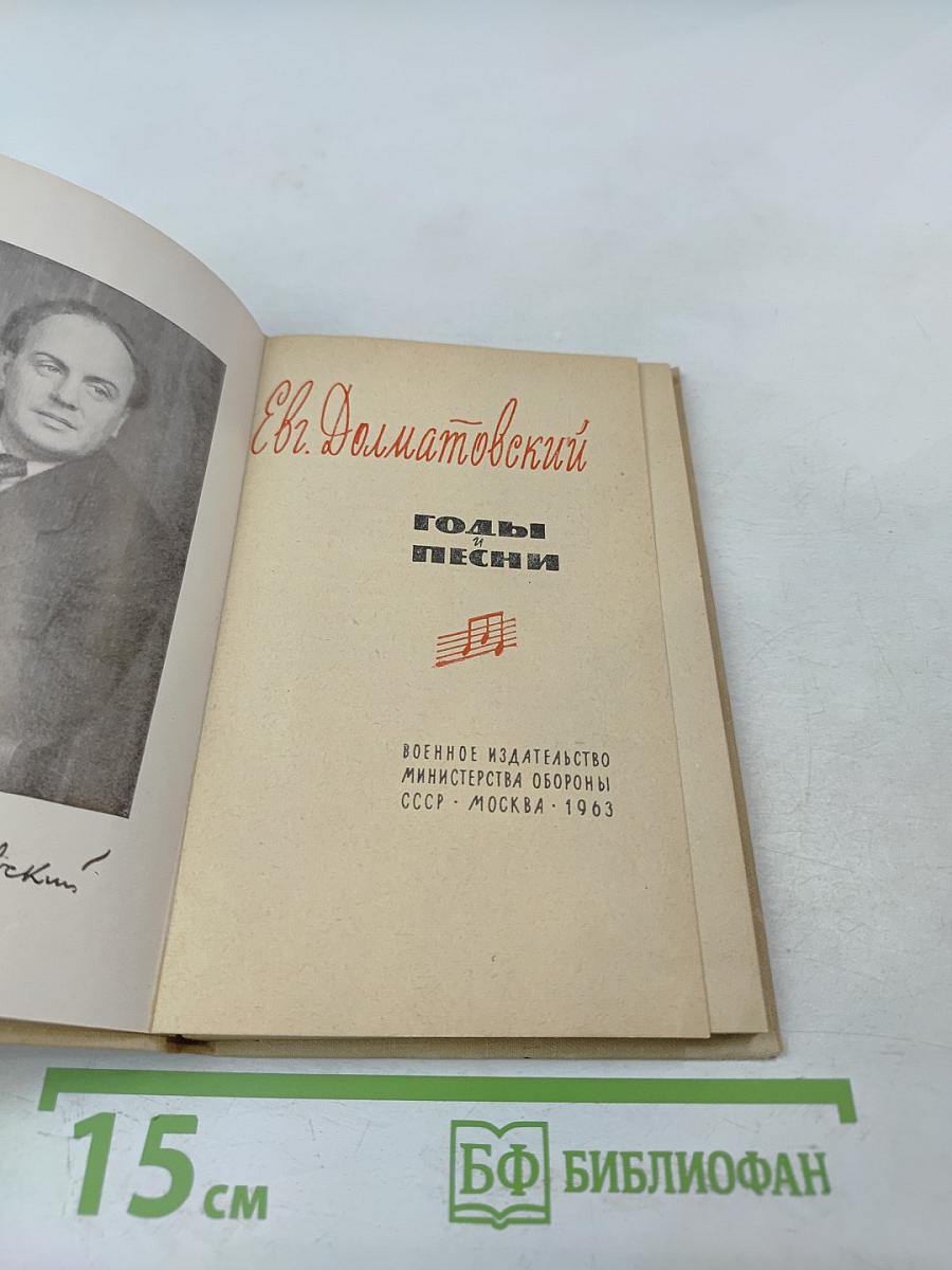 Годы и песни