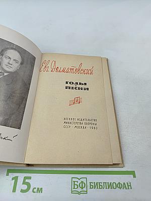 Годы и песни