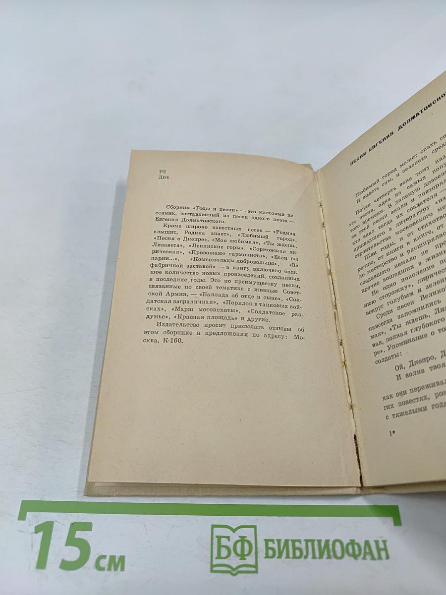 Годы и песни