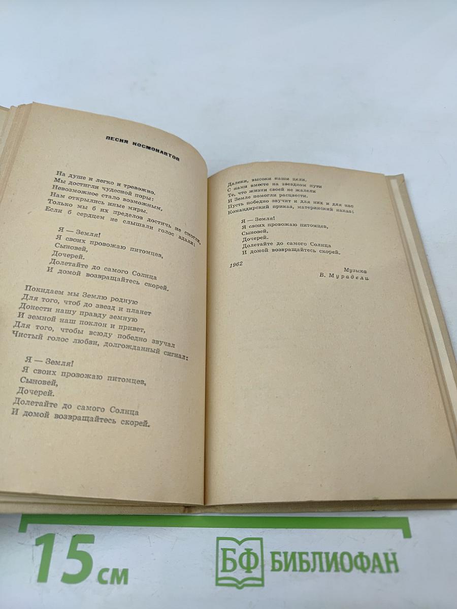 Годы и песни