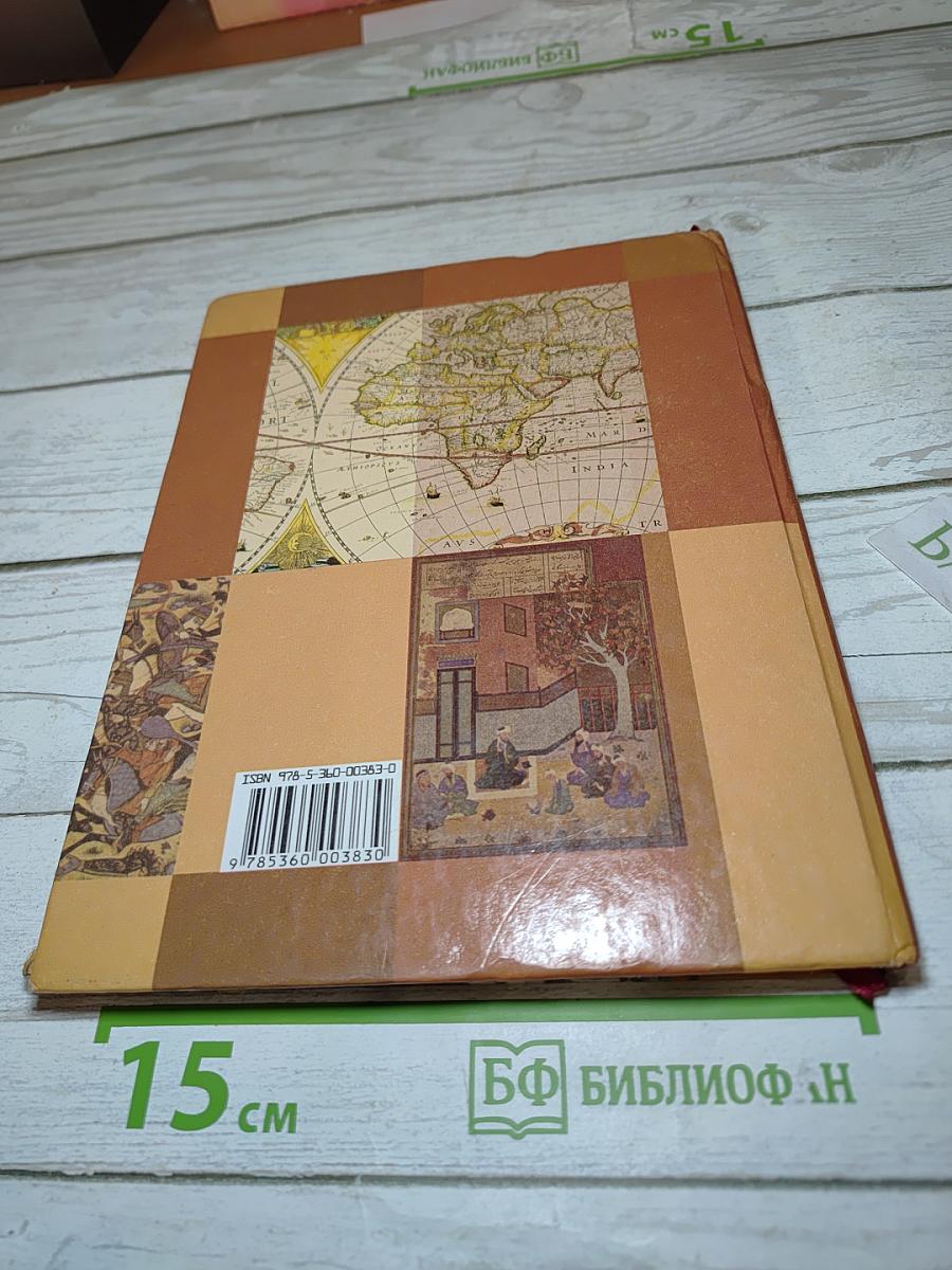 История. Введение в историю. 5 класс