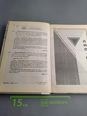 Мудрецы Поднебесной. Конфуций, Лао-цзы