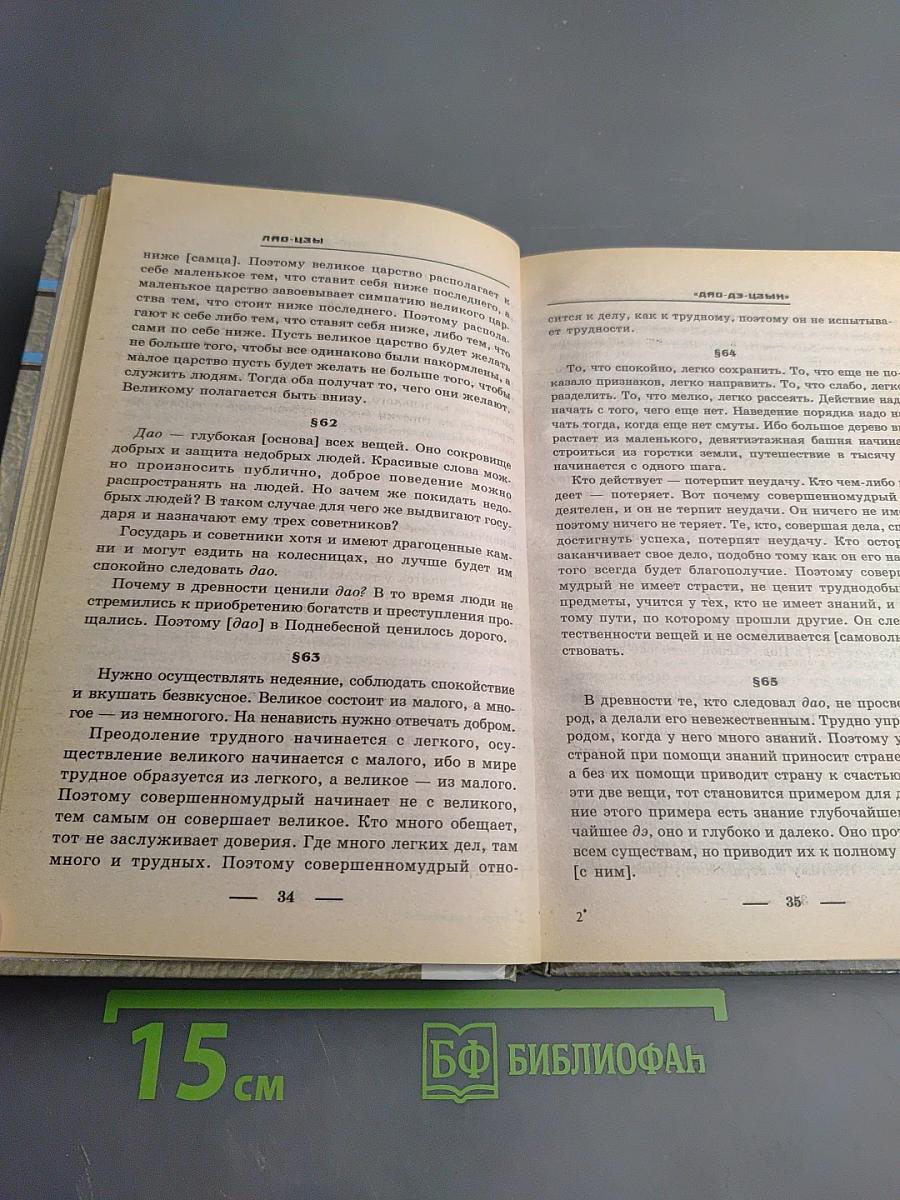 Мудрецы Поднебесной. Конфуций, Лао-цзы