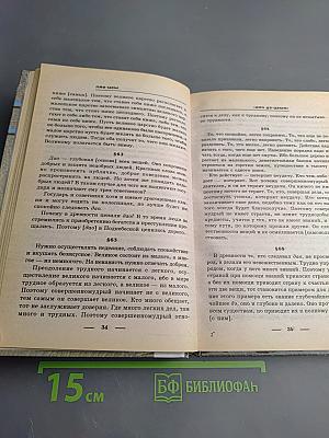 Мудрецы Поднебесной. Конфуций, Лао-цзы