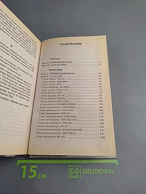 Мудрецы Поднебесной. Конфуций, Лао-цзы
