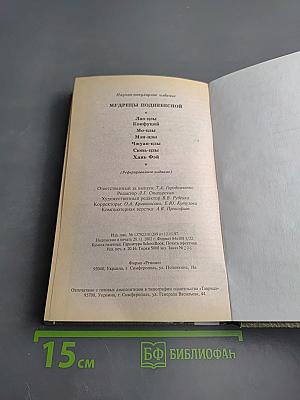 Мудрецы Поднебесной. Конфуций, Лао-цзы