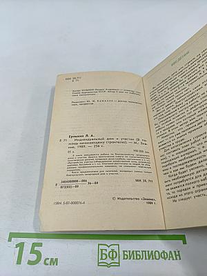 Индивидуальный дом и участок