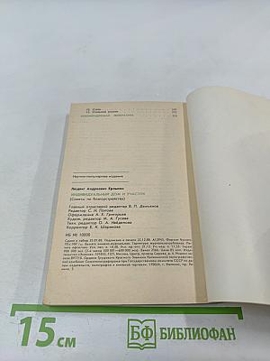 Индивидуальный дом и участок