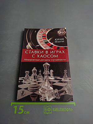 Ставки в играх с хаосом. Невероятные ресурсы случайности