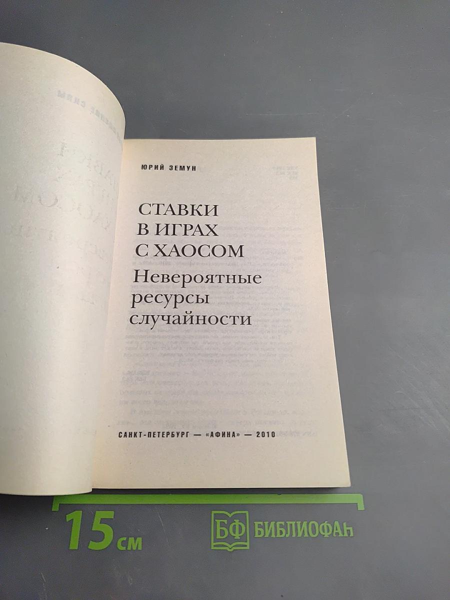 Ставки в играх с хаосом. Невероятные ресурсы случайности