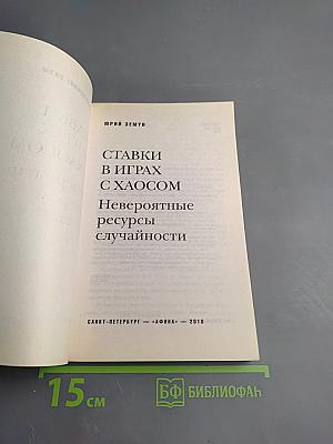 Ставки в играх с хаосом. Невероятные ресурсы случайности