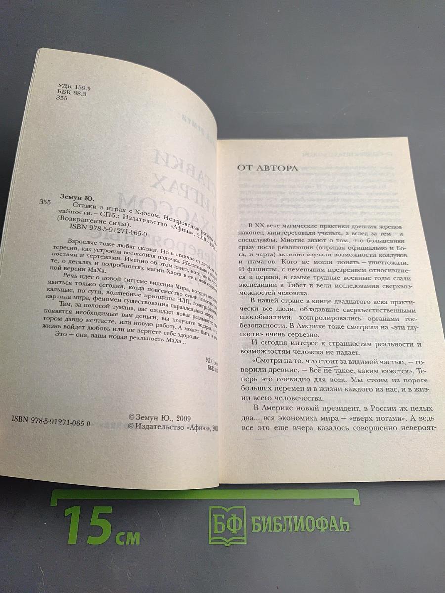 Ставки в играх с хаосом. Невероятные ресурсы случайности