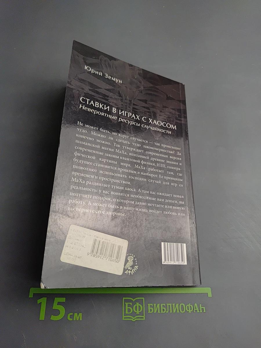 Ставки в играх с хаосом. Невероятные ресурсы случайности