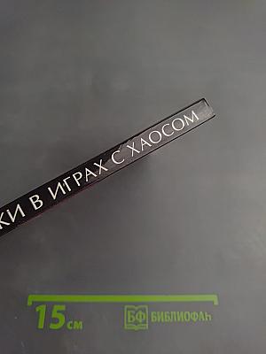 Ставки в играх с хаосом. Невероятные ресурсы случайности