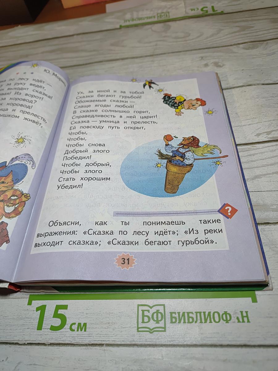 Родная речь 2 класс Часть 1