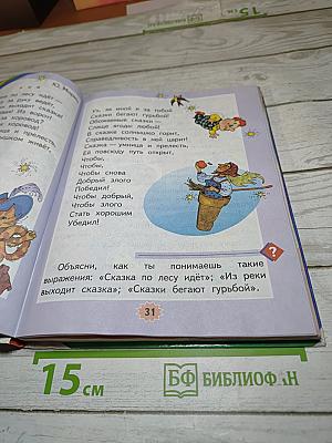 Родная речь 2 класс Часть 1