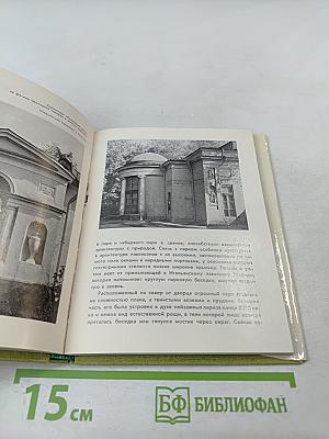 Кусково. Останкино. Архангельское