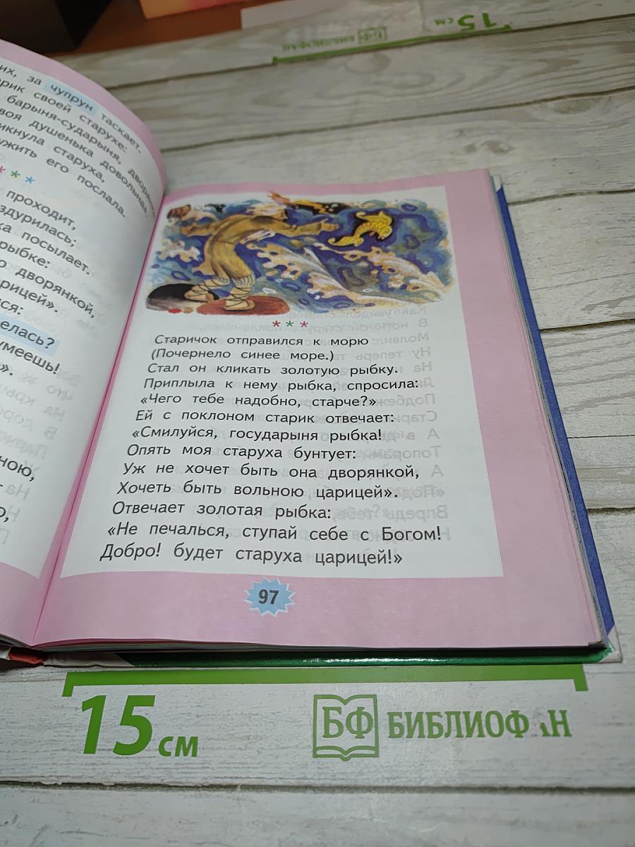 Родная речь 2 класс Часть 1