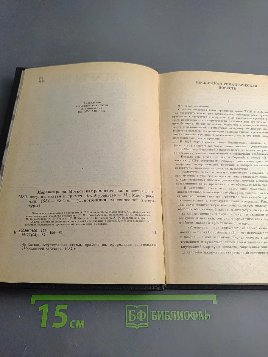 Марьина Роща