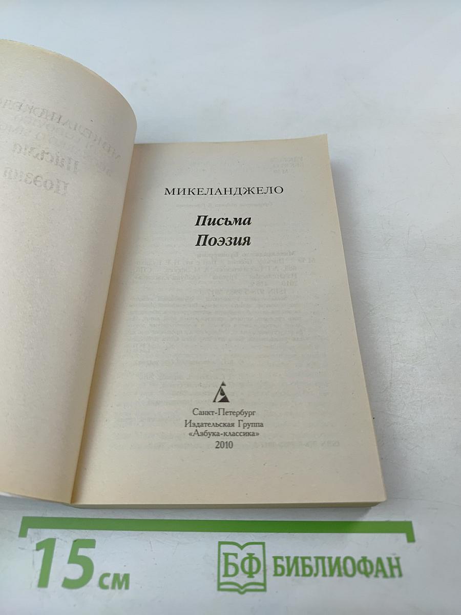 Письма Поэзия