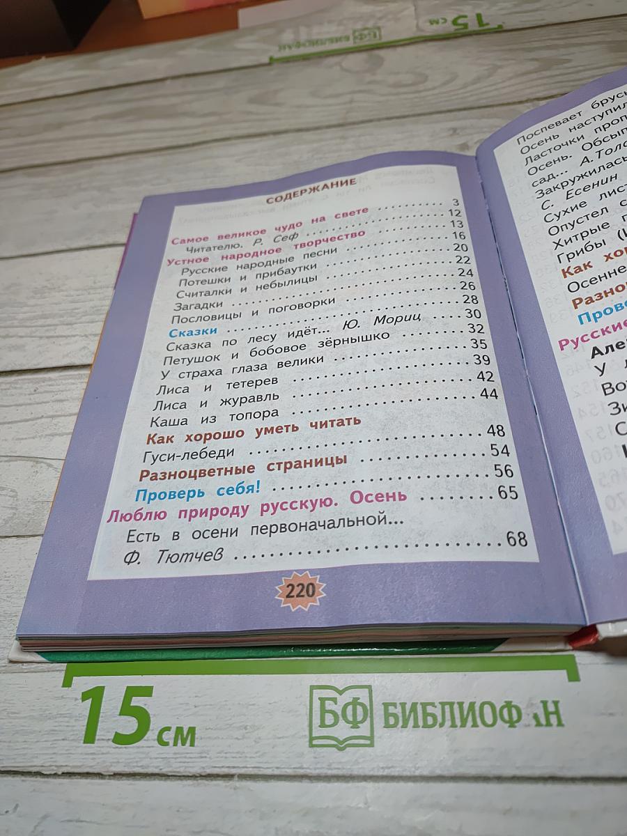 Родная речь 2 класс Часть 1