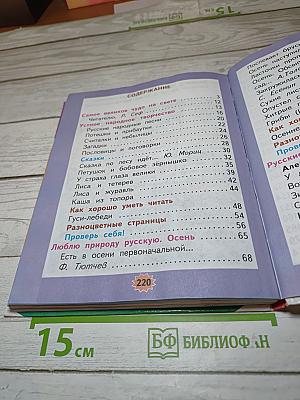 Родная речь 2 класс Часть 1