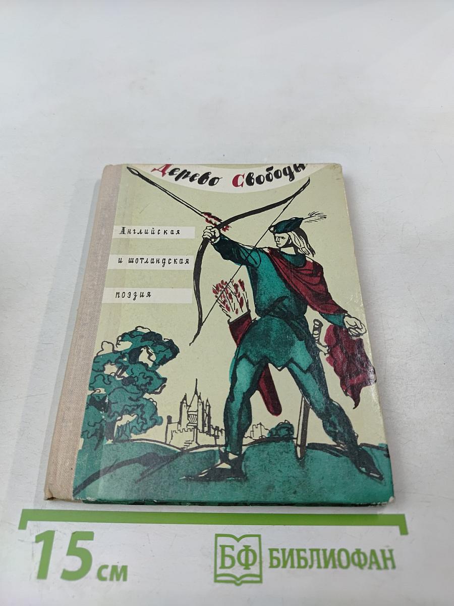 Дерево Свободы