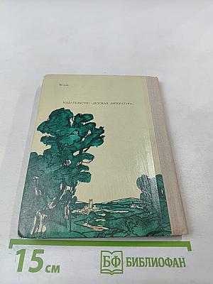 Дерево Свободы