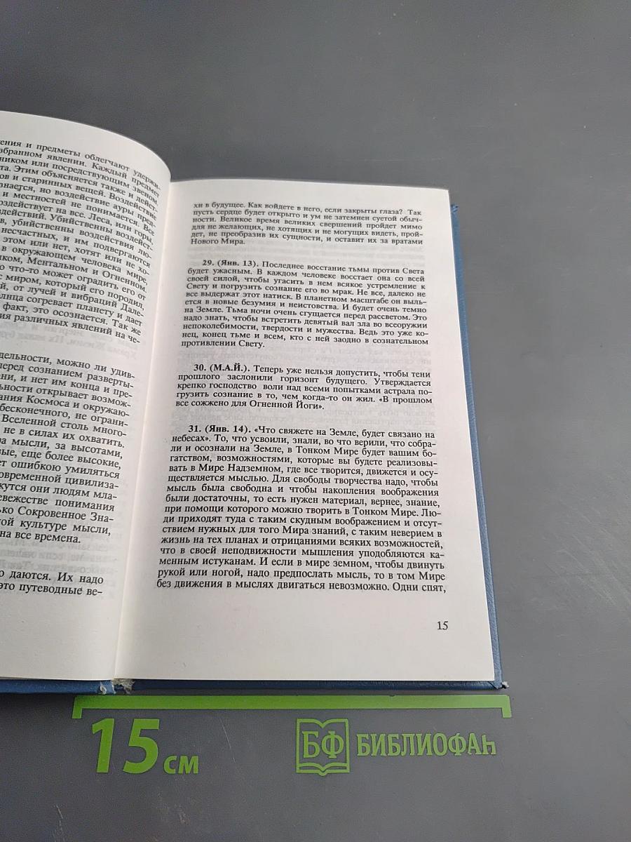 Грани Агни Йоги. 1971 г. XII