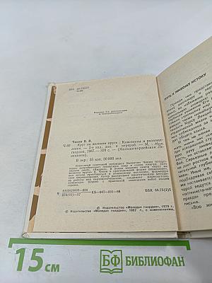 Круг на великом круге: Конспекты и размышления