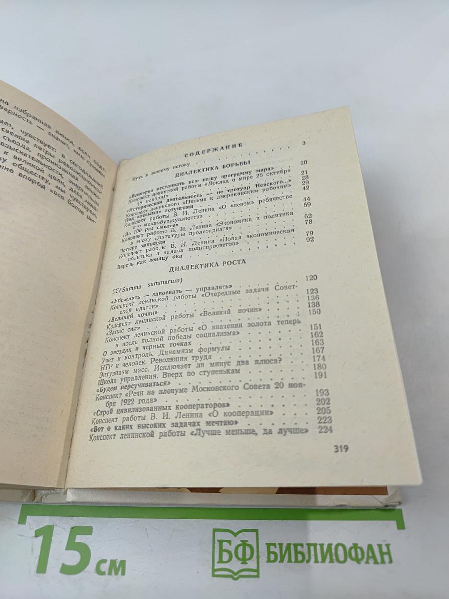 Круг на великом круге: Конспекты и размышления