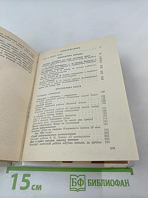 Круг на великом круге: Конспекты и размышления