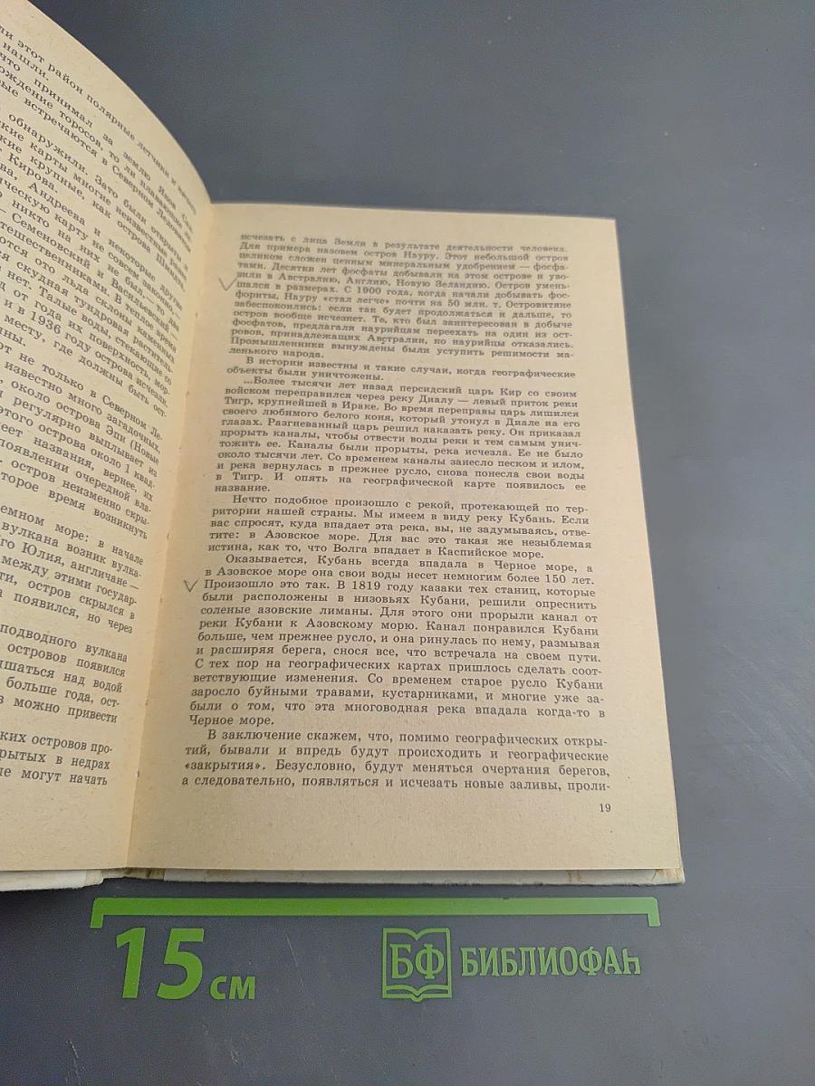 За страницами учебника географии