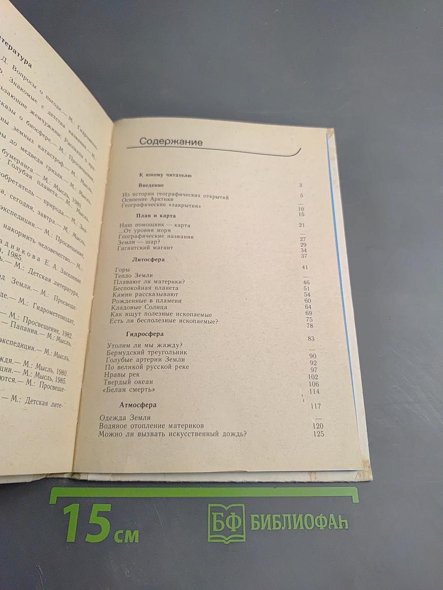 За страницами учебника географии