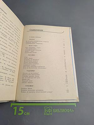 За страницами учебника географии