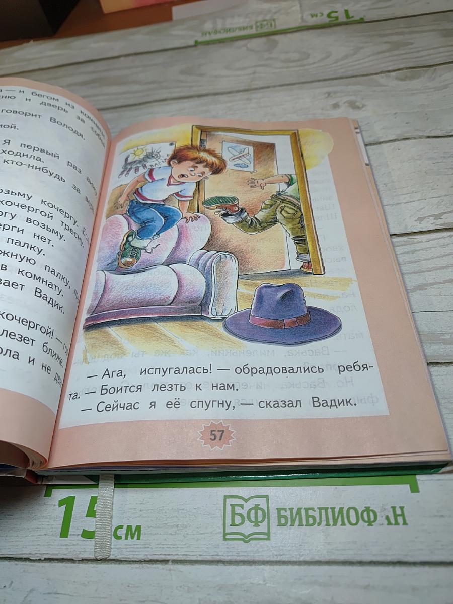 Родная речь 2 класс Часть 2