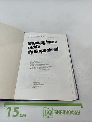 Маршрутами слави Прикарпаття