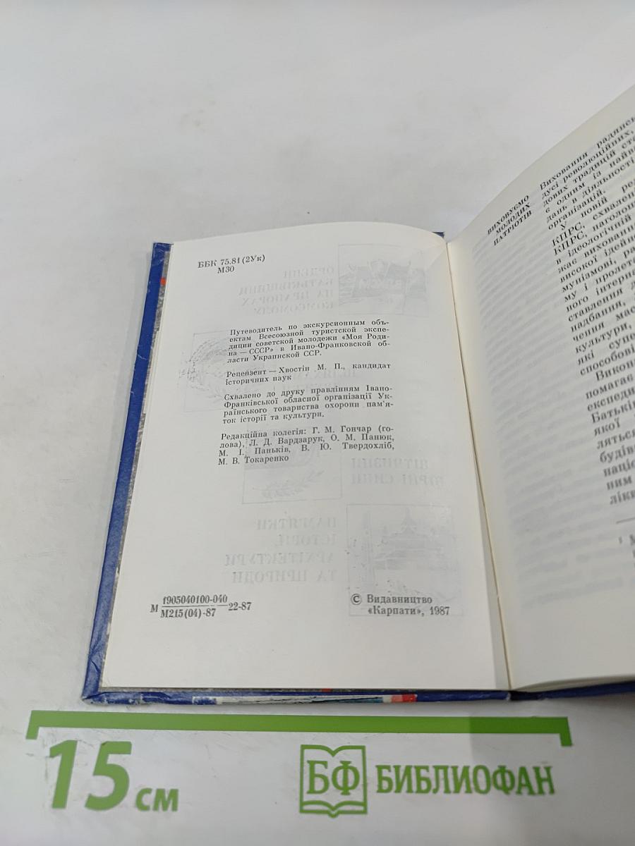 Маршрутами слави Прикарпаття