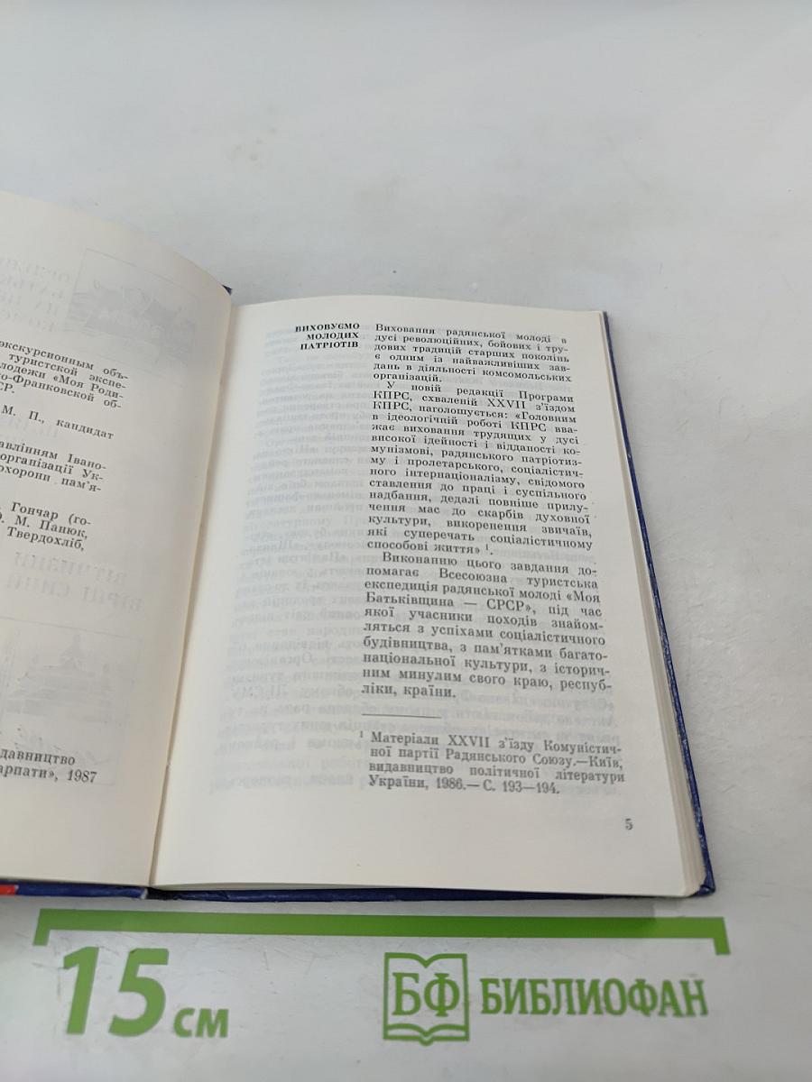 Маршрутами слави Прикарпаття