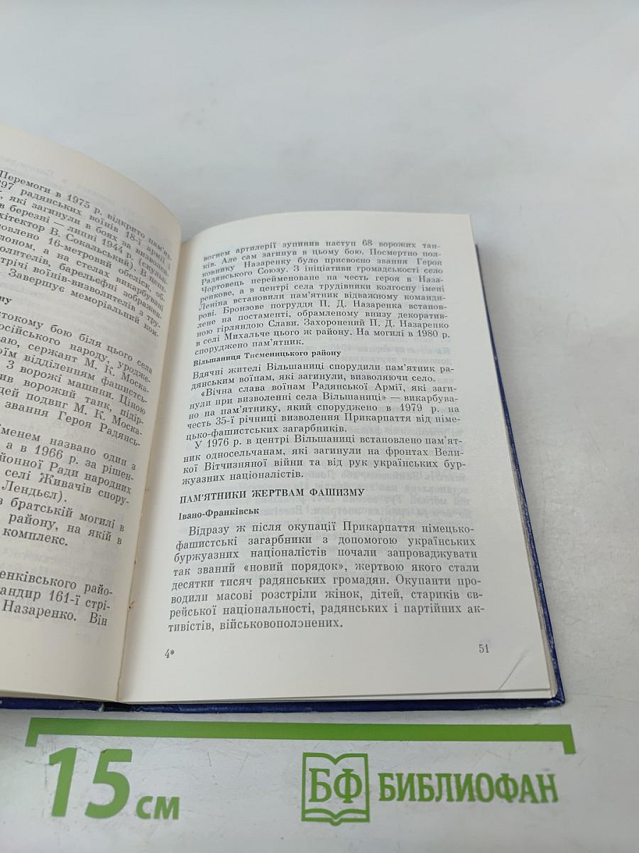 Маршрутами слави Прикарпаття