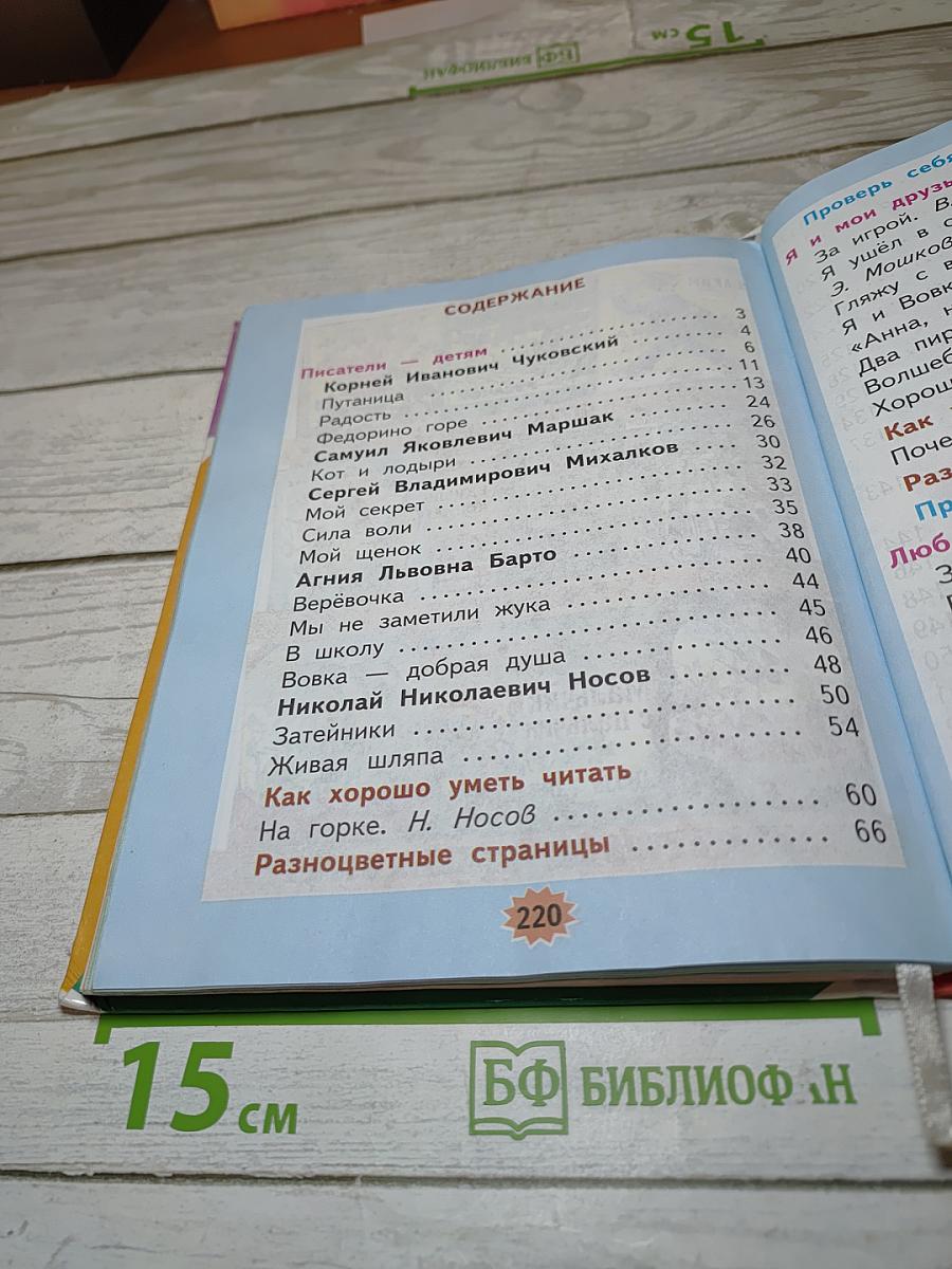 Родная речь 2 класс Часть 2