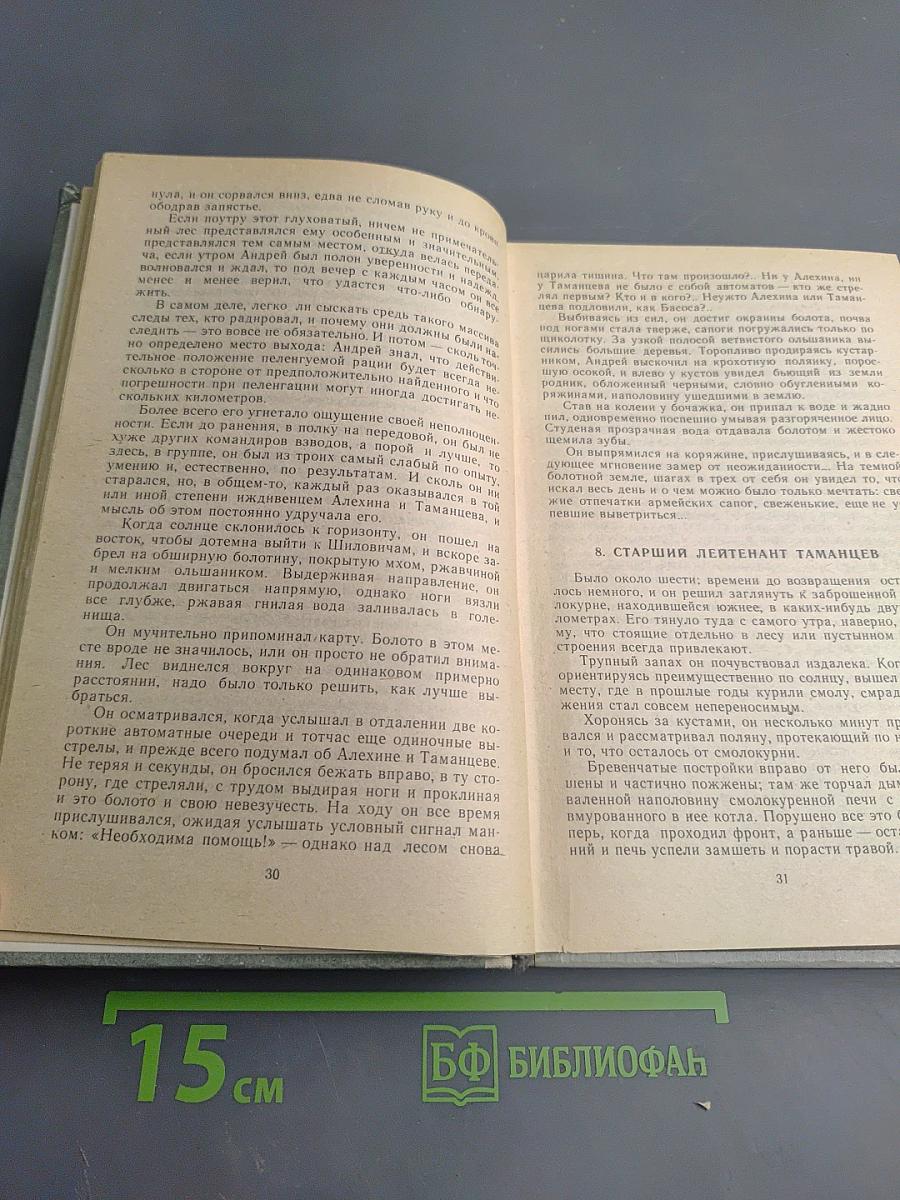 Момент истины