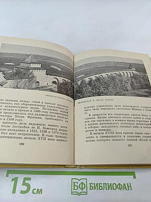 Музеи и архитектурные памятники Горьковской области