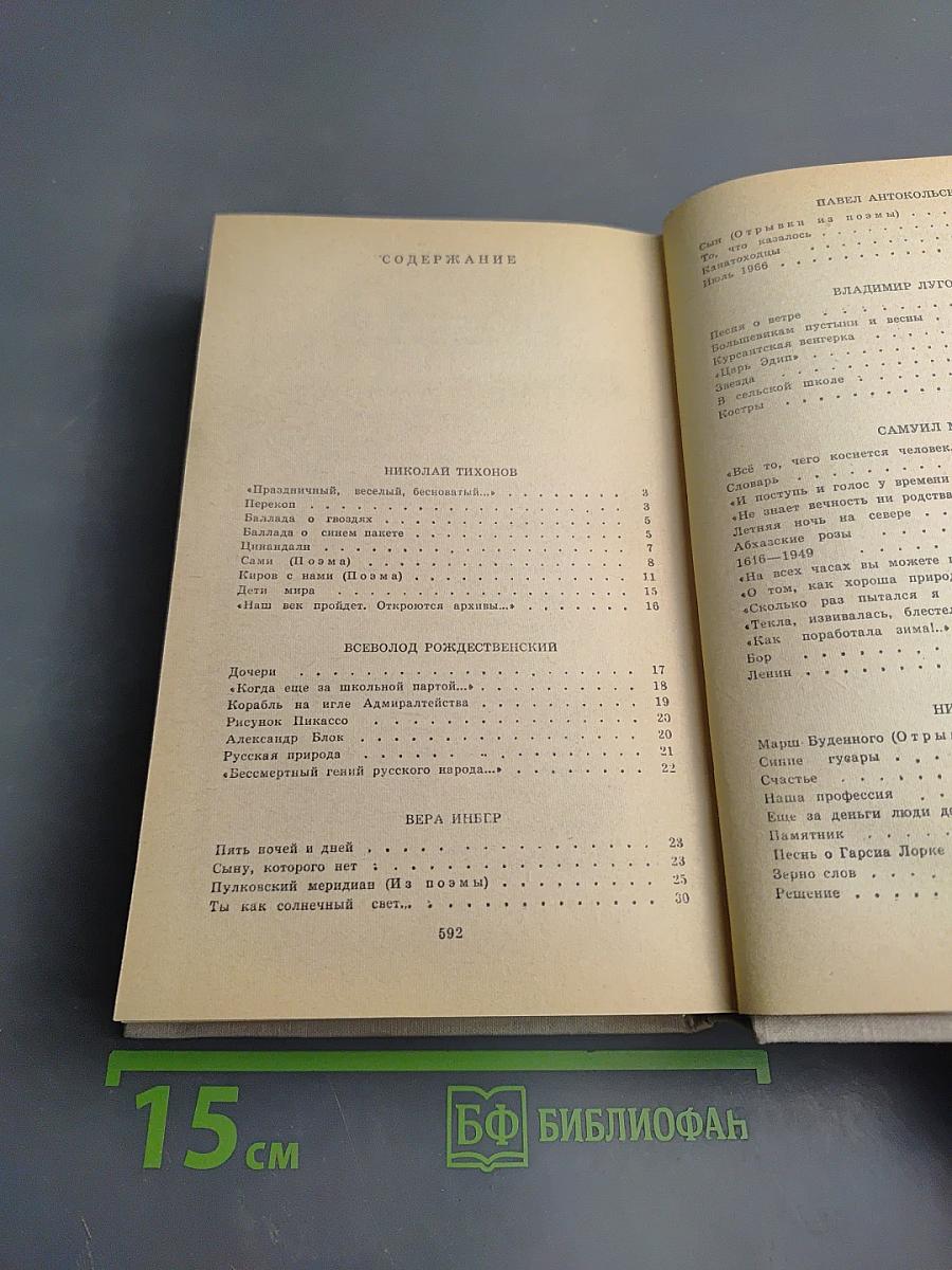 Путешествие в страну поэзия. Книга 2