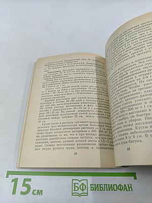 Многолетние пряновкусовые овощи