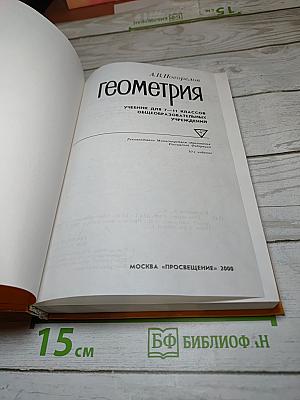 Геометрия 7-11 классы